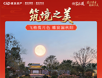 待客之道 │「建识东方・发献大美」双节同庆，礼献东方之美