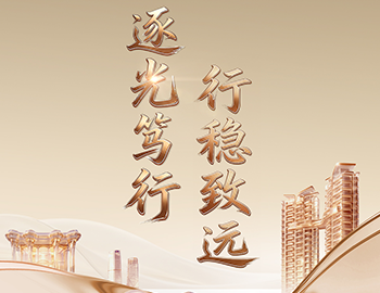 逐光笃行 行稳致远 | 一图解读建发国际（HK.01908）2026年半年度业绩