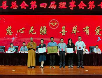 建发房地产集团荣获中华慈善总会