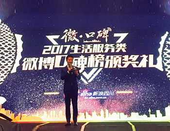 成都鹭洲里斩获2017年微博口碑榜—商业类最具潜力奖
